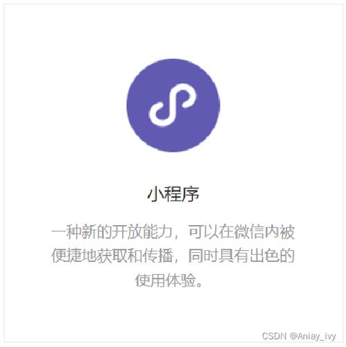 微信小程序开发 入门详细版